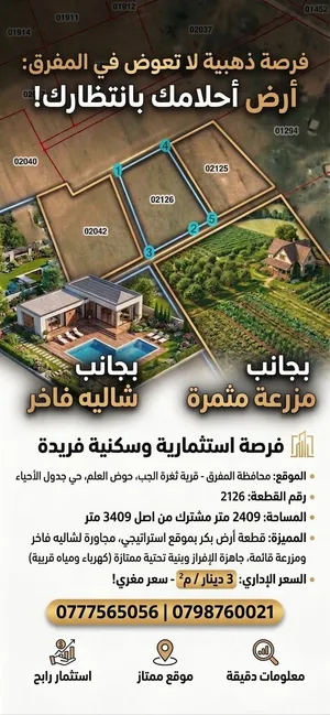 قطعة ارض للبيع بثغرة الحب المفرق