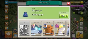 قريه كلاش اوف كلانس ليفل 17