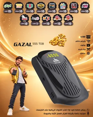 رسيفر غزال 555 TOB 5G 2027 اشتراك 10 سنوات فقط 15 دينار .