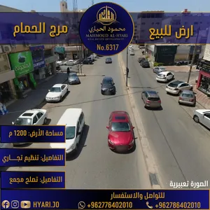 أرض تجارية للبيع في وسط مرج الحمام - قرب دوار الدلة رقم الاعلان (6317)