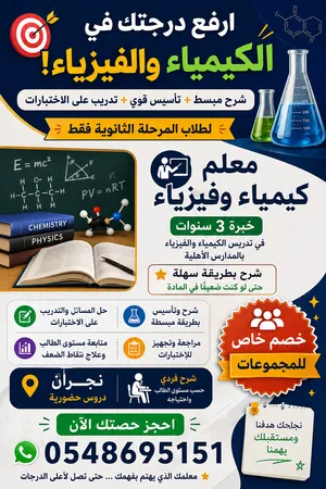 معلم فيزياء و كيمياء