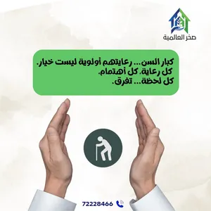 الرعاية المنزلية لكبار السن