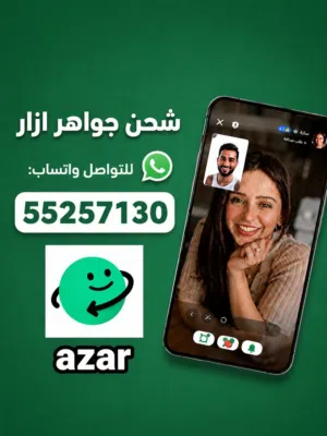 شحن ازار جواهر