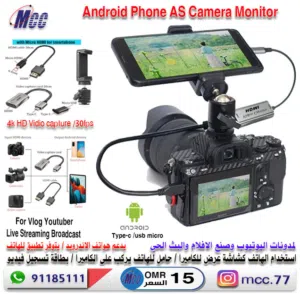 Android Phone as Camera Monitor