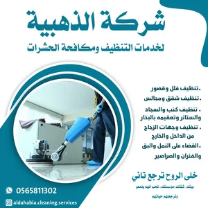 شركة تنظيف ومكافحة حشرات