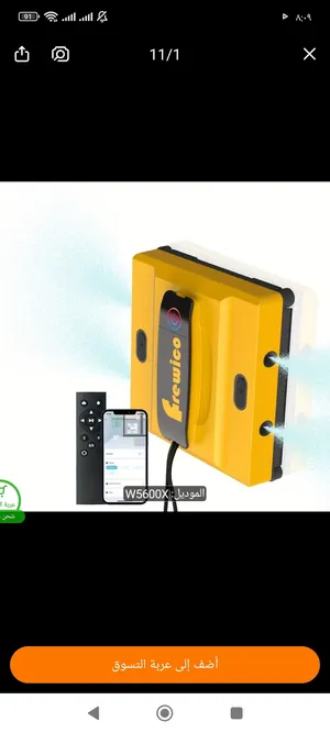جهاز تنظيف الشبابيك