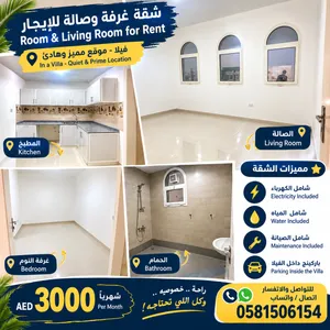 غرفه وصاله الرياض 3000شهريا للايجار الشهري دور أول شاملة ويوجد باركنج داخل الفيلا