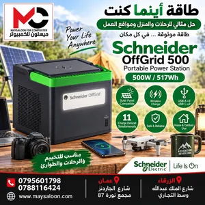 مولد طاقه وصلتكم Schneider OffGrid 500 محطة الطاقة المحمولة بقوة 500W وسعة 517Wh بتوفر لدينا التوصيل
