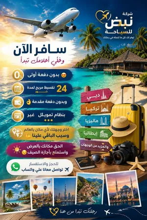 نبض للسياحه