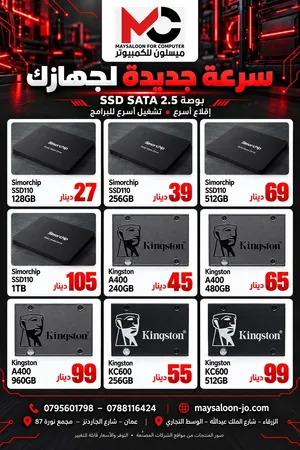 هاردسك SSD SATA 2.5 بوصة واستمتع بإقلاع أسرع، وفتح البرامج والملفات بوقت أقل يتوفر لدينا خدمة التوصي