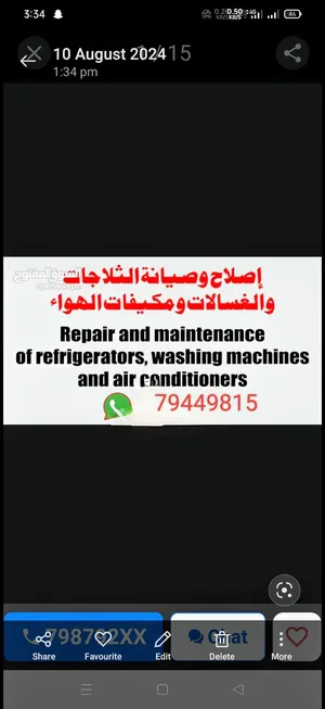 AC fridge automatic washing machine cooker repair and service إصلاح مكيفات ثلاجات ألاغسلات