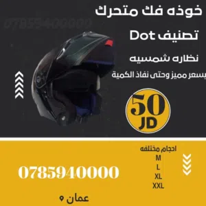 احذيه وخوذ واكسسوارات دراجات