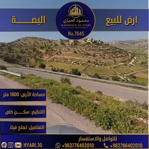 قطعة أرض مميزة في منطقة البصة - بدر الجديدة رقم الاعلان (7645)