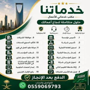 تأسيس شركة او مؤسسة فى السعودية تحويل مؤسسة الى شركة بطريقة نظاميه