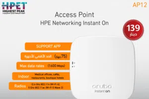 نقطة الوصول – HPE Instant On AP12 أداء احترافي لشبكة Wi-Fi عالية الكثافة