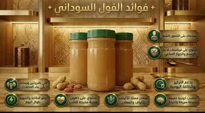 زبدة فول سوداني خام وطازجة وخالية من الإضافات كالملح والسكر والزيوت ..للبيع ..سعر الكيلو 3 ريال