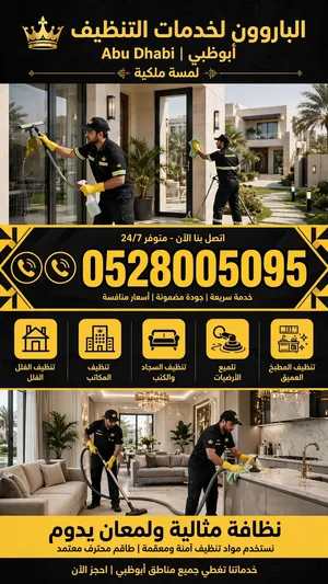 شركة تنظيف في أبوظبي