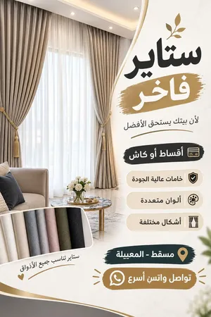 افخم وأجود الستاير