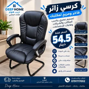 كولكشن الكراسي الثابته من Deep Home موديلات متنوعه تناسب جميع المكاتب والشركات شبك جلد تصاميم مختلفه