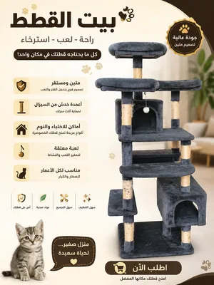 Multi-Level Cat Tree for Sale