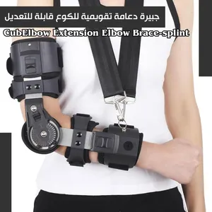 جبيرة دعامة كوع متحركة قابلة للتعديل الكامل بمستوى الحركه مشد ROM Hinged Elbow Brace