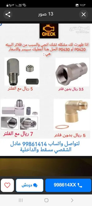 سبيسر لمعالجه ظهور اكواد P0430 و P0420