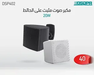 داسبا dsppa اكبر تشكيلة سماعات جداري في المملكة