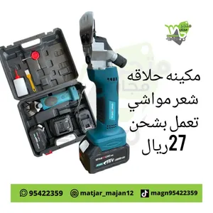 مكينه حلاقه شعر مواشي تعمل بشحن