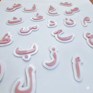 حروف وأرقام تعليمية