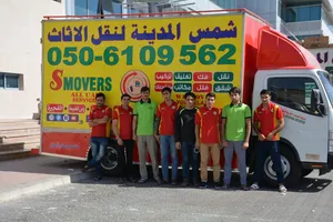 شركة شمس المدينة للنقل اثاث