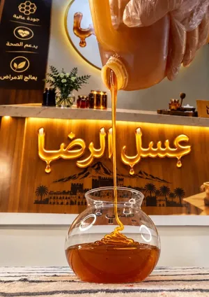 عسل الرضا لجميع أنواع العسل من مناحلنا طبيعي   سدر. سمر. خلفه سدر. ضبايه. علقه. مراعي