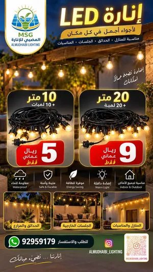 اضاءة خارجية مع واير ولمبات مناسب