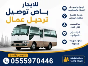 باص توصيل عمال في الرياض 055I8I74I8 نقل ترحيل عمال بالرياض
