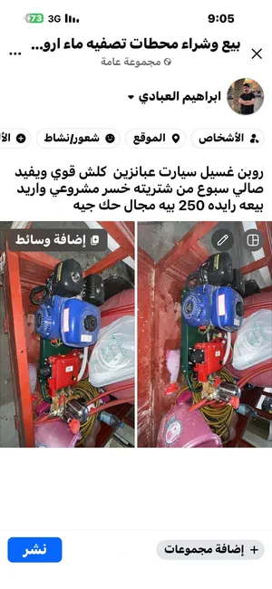 روبن ماء غسيل سيارات