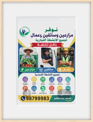 خدمات وعمالة