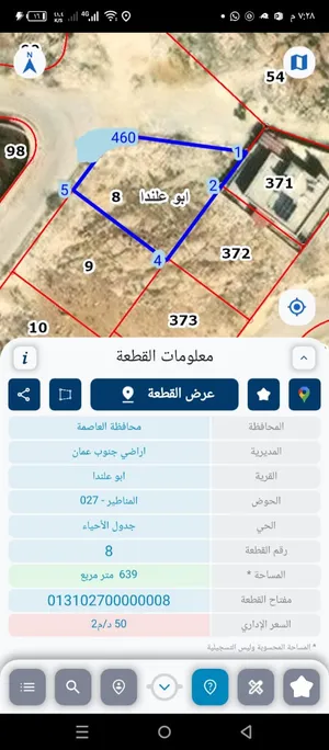 ارض للبيع من أراضي ابو علندا