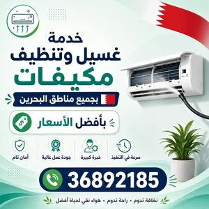 غسيل وتنظيف مكيفات البحرين جميع المناطق AC Cleaning Bahrain تنظيف عميق وتعقيم وصيانة باحترافية