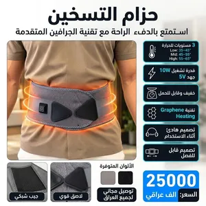 حزام الخصر الحراري بتقنية الغرافين يساعدك تحصل على دفء مريح لمنطقة الخصر والبطن