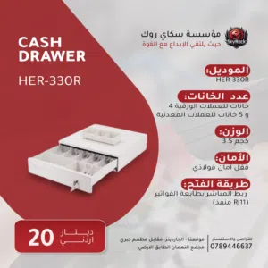 Cash Drawer -  درج كاش عملي وقوي ادراج  مناسب لجميع أجهزة الكاشير كاش