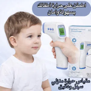 عرض خاص مقياس درجة حرارة الأطفال