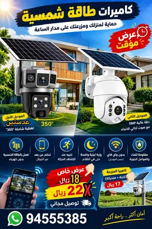تخفيضات كامرات مراقبه طاقه شمسيه