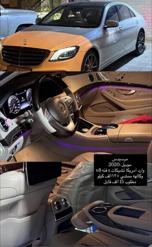 مرسيدس بنز الفئة-S S 560 موديل 2020 بحالة جيدة مع مواصفات مميزة