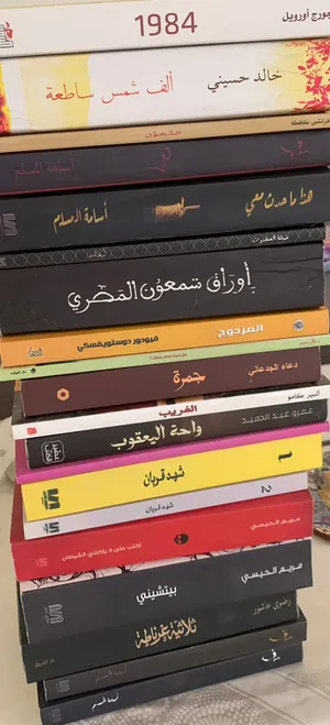 مجموعة كتب للبيع اصلي ومستعمل احجام كبيرة وصغيرة