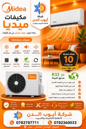 مكيفات ميديا ايكو ماستر طن طن ونص 2طن توفير 70% كفاله خمس سنوات خدمات سريعه ومميزه