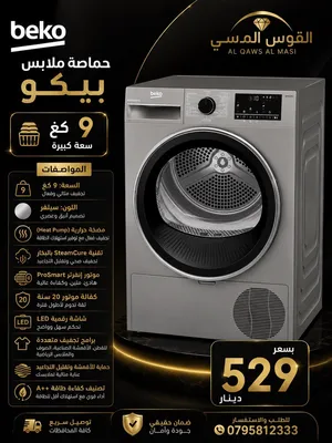 حماصه بيكو 9 سلفر. اصدار 2026 سعر حرق
