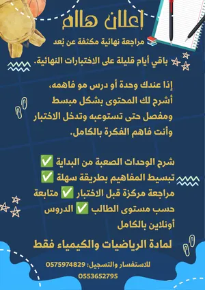 مدرسة رياضيات وكيمياء