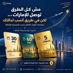 تأشيرات زيارة الإمارات 30 و60 يوم