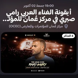 تذاكر رامي صبري جولد ودايموند