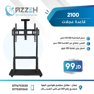 قاعده شاشه بعجلات متنقله تحمل من 55 ولغايه 120 انش