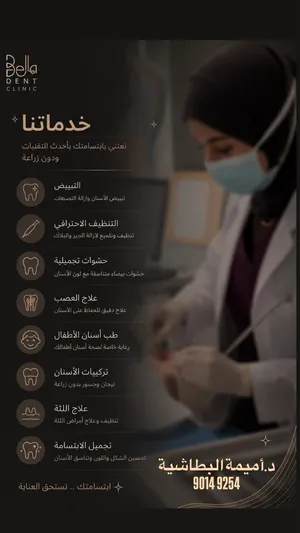 خدمات طب الإسنان